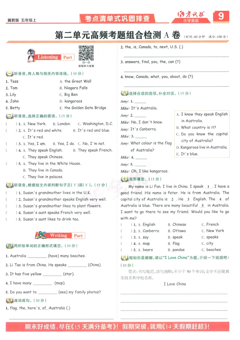 试卷英语JJ5_25秋小学语数英习题试卷_英语_冀教版_冀教英语同步检测高频题_25秋考试报同步检测高频题冀教英语5上