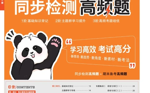 试卷英语JJ5_25秋小学语数英习题试卷_英语_冀教版_冀教英语同步检测高频题_25秋考试报同步检测高频题冀教英语5上