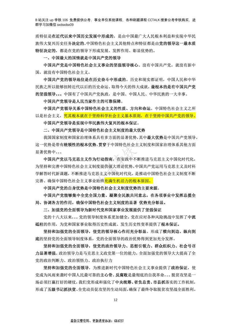 新思想概论考点梳理&mdash;&mdash;李铁106_2026考公资料_（49）政治理论合集_政治理论名师类_政治理论2025李铁政治理论