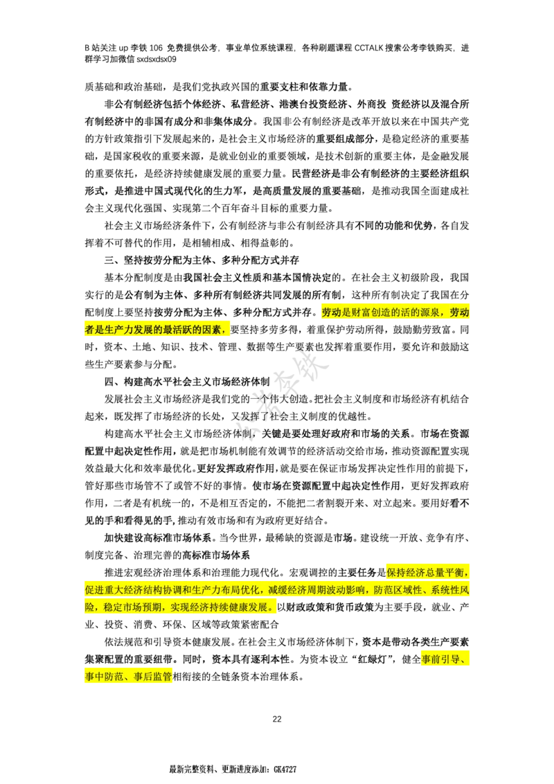 新思想概论考点梳理&mdash;&mdash;李铁106_2026考公资料_（49）政治理论合集_政治理论名师类_政治理论2025李铁政治理论