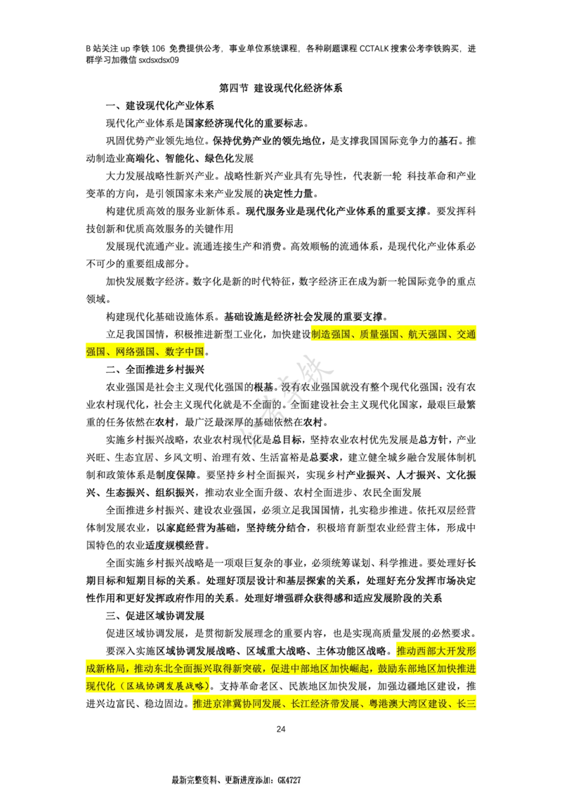新思想概论考点梳理&mdash;&mdash;李铁106_2026考公资料_（49）政治理论合集_政治理论名师类_政治理论2025李铁政治理论