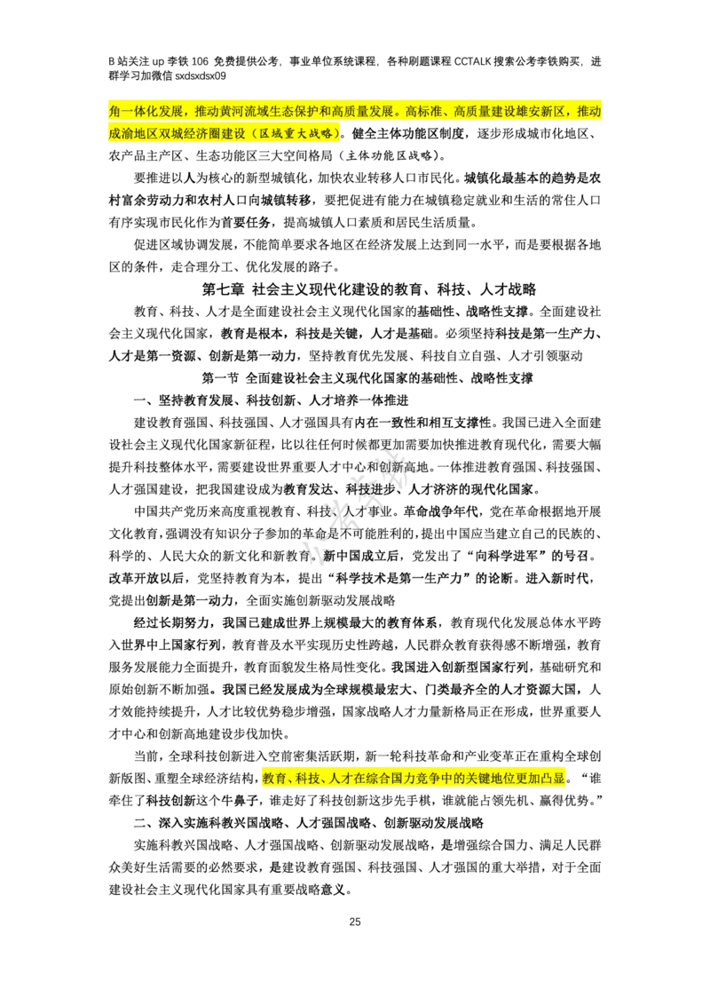 新思想概论考点梳理&mdash;&mdash;李铁106_2026考公资料_（49）政治理论合集_政治理论名师类_政治理论2025李铁政治理论