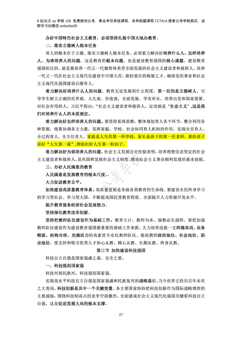 新思想概论考点梳理&mdash;&mdash;李铁106_2026考公资料_（49）政治理论合集_政治理论名师类_政治理论2025李铁政治理论