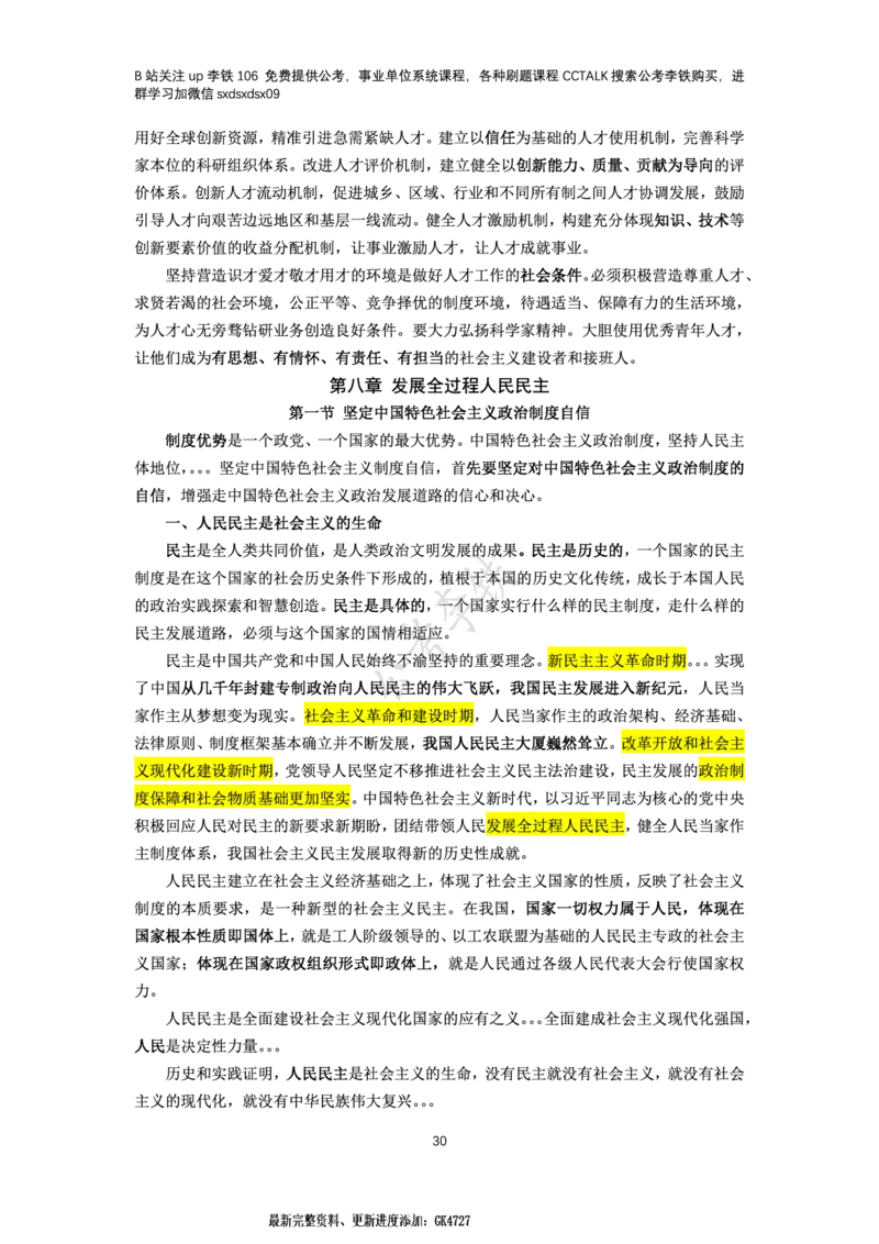 新思想概论考点梳理&mdash;&mdash;李铁106_2026考公资料_（49）政治理论合集_政治理论名师类_政治理论2025李铁政治理论