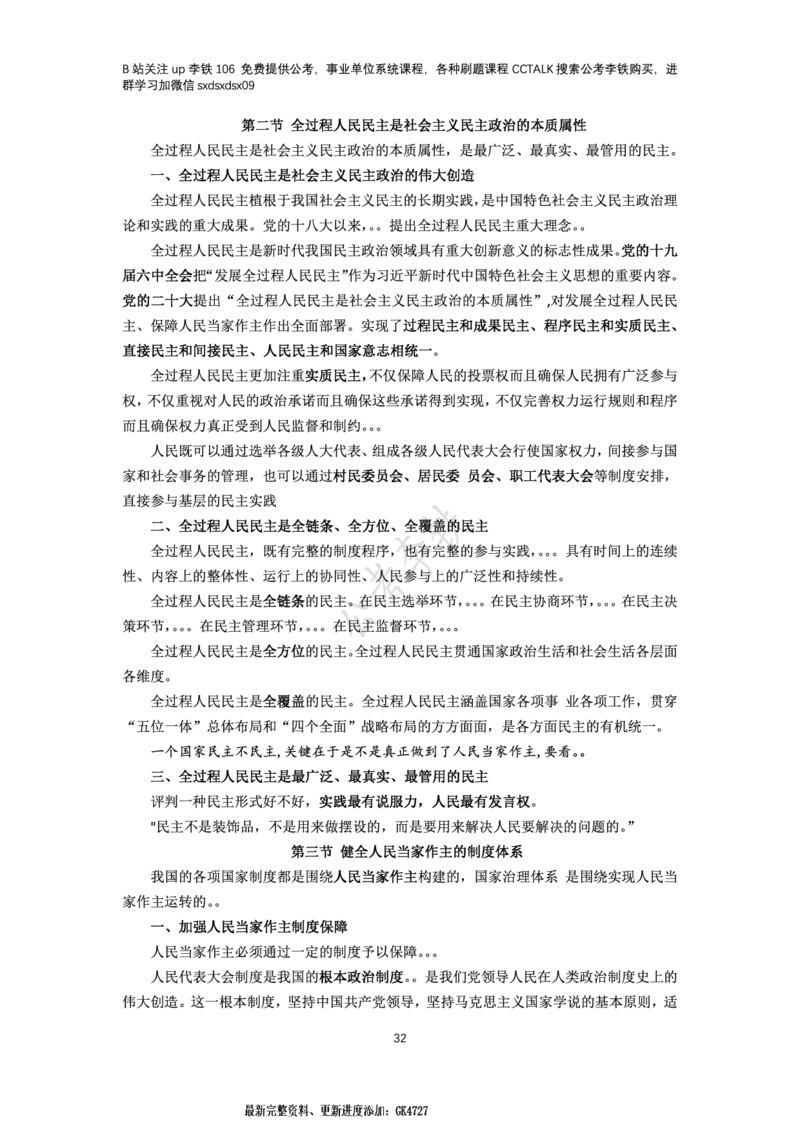 新思想概论考点梳理&mdash;&mdash;李铁106_2026考公资料_（49）政治理论合集_政治理论名师类_政治理论2025李铁政治理论