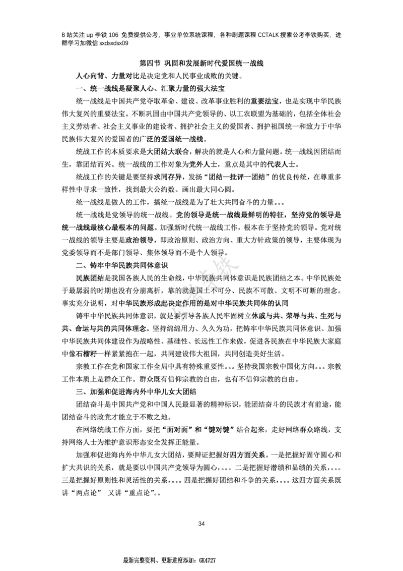 新思想概论考点梳理&mdash;&mdash;李铁106_2026考公资料_（49）政治理论合集_政治理论名师类_政治理论2025李铁政治理论