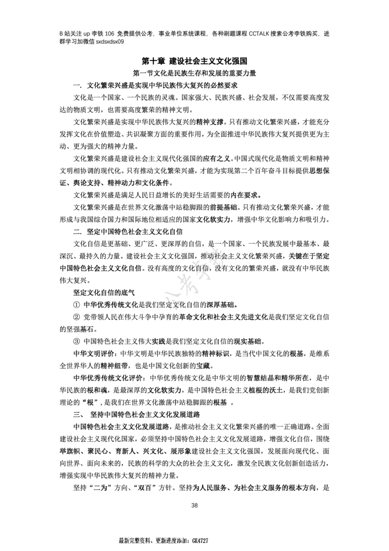 新思想概论考点梳理&mdash;&mdash;李铁106_2026考公资料_（49）政治理论合集_政治理论名师类_政治理论2025李铁政治理论