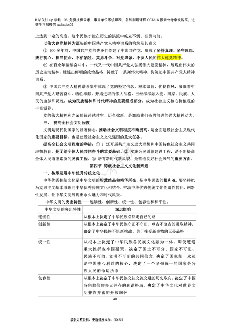 新思想概论考点梳理&mdash;&mdash;李铁106_2026考公资料_（49）政治理论合集_政治理论名师类_政治理论2025李铁政治理论