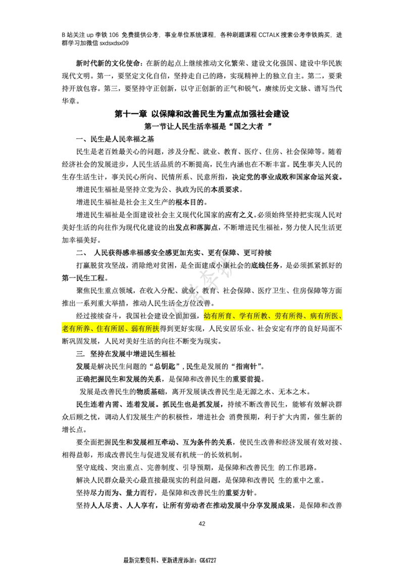 新思想概论考点梳理&mdash;&mdash;李铁106_2026考公资料_（49）政治理论合集_政治理论名师类_政治理论2025李铁政治理论
