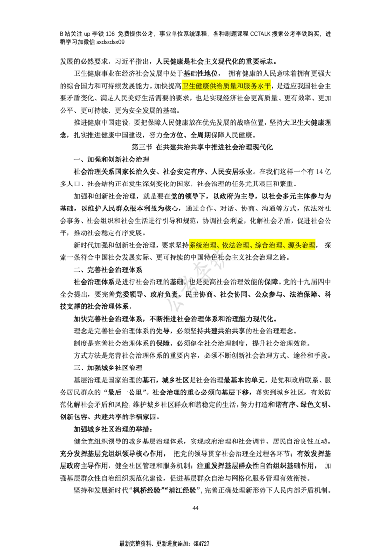 新思想概论考点梳理&mdash;&mdash;李铁106_2026考公资料_（49）政治理论合集_政治理论名师类_政治理论2025李铁政治理论