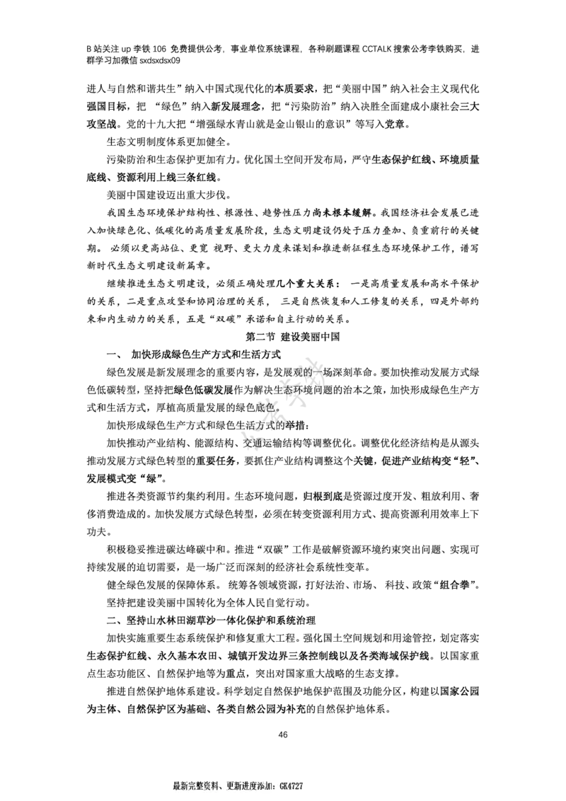 新思想概论考点梳理&mdash;&mdash;李铁106_2026考公资料_（49）政治理论合集_政治理论名师类_政治理论2025李铁政治理论
