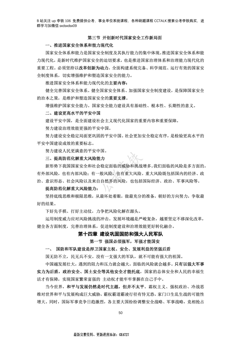 新思想概论考点梳理&mdash;&mdash;李铁106_2026考公资料_（49）政治理论合集_政治理论名师类_政治理论2025李铁政治理论