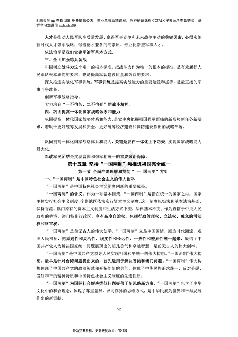 新思想概论考点梳理&mdash;&mdash;李铁106_2026考公资料_（49）政治理论合集_政治理论名师类_政治理论2025李铁政治理论