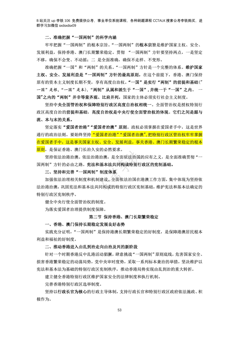 新思想概论考点梳理&mdash;&mdash;李铁106_2026考公资料_（49）政治理论合集_政治理论名师类_政治理论2025李铁政治理论