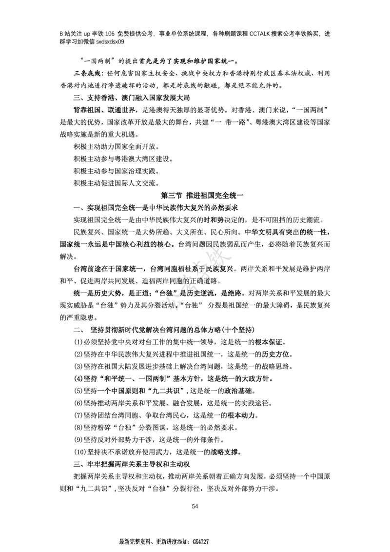 新思想概论考点梳理&mdash;&mdash;李铁106_2026考公资料_（49）政治理论合集_政治理论名师类_政治理论2025李铁政治理论
