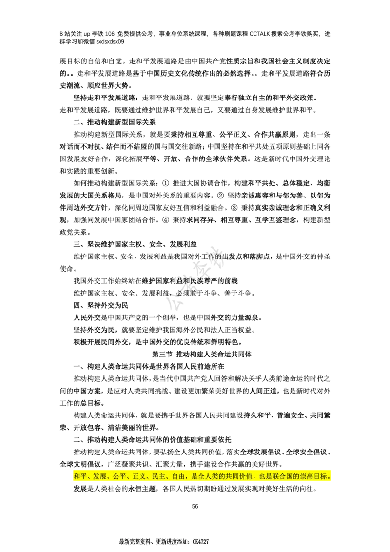 新思想概论考点梳理&mdash;&mdash;李铁106_2026考公资料_（49）政治理论合集_政治理论名师类_政治理论2025李铁政治理论