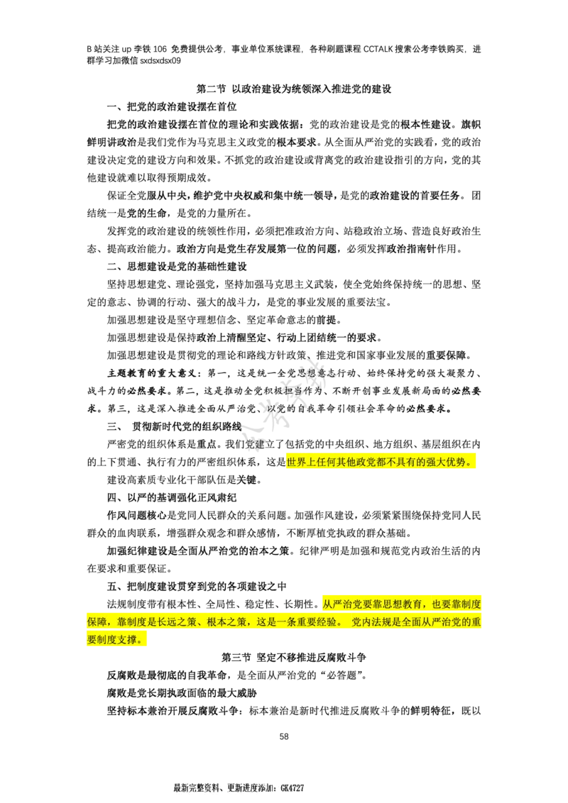 新思想概论考点梳理&mdash;&mdash;李铁106_2026考公资料_（49）政治理论合集_政治理论名师类_政治理论2025李铁政治理论