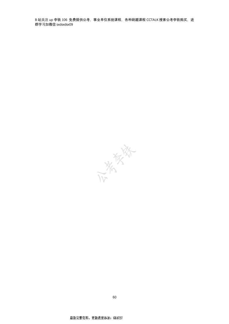 新思想概论考点梳理&mdash;&mdash;李铁106_2026考公资料_（49）政治理论合集_政治理论名师类_政治理论2025李铁政治理论