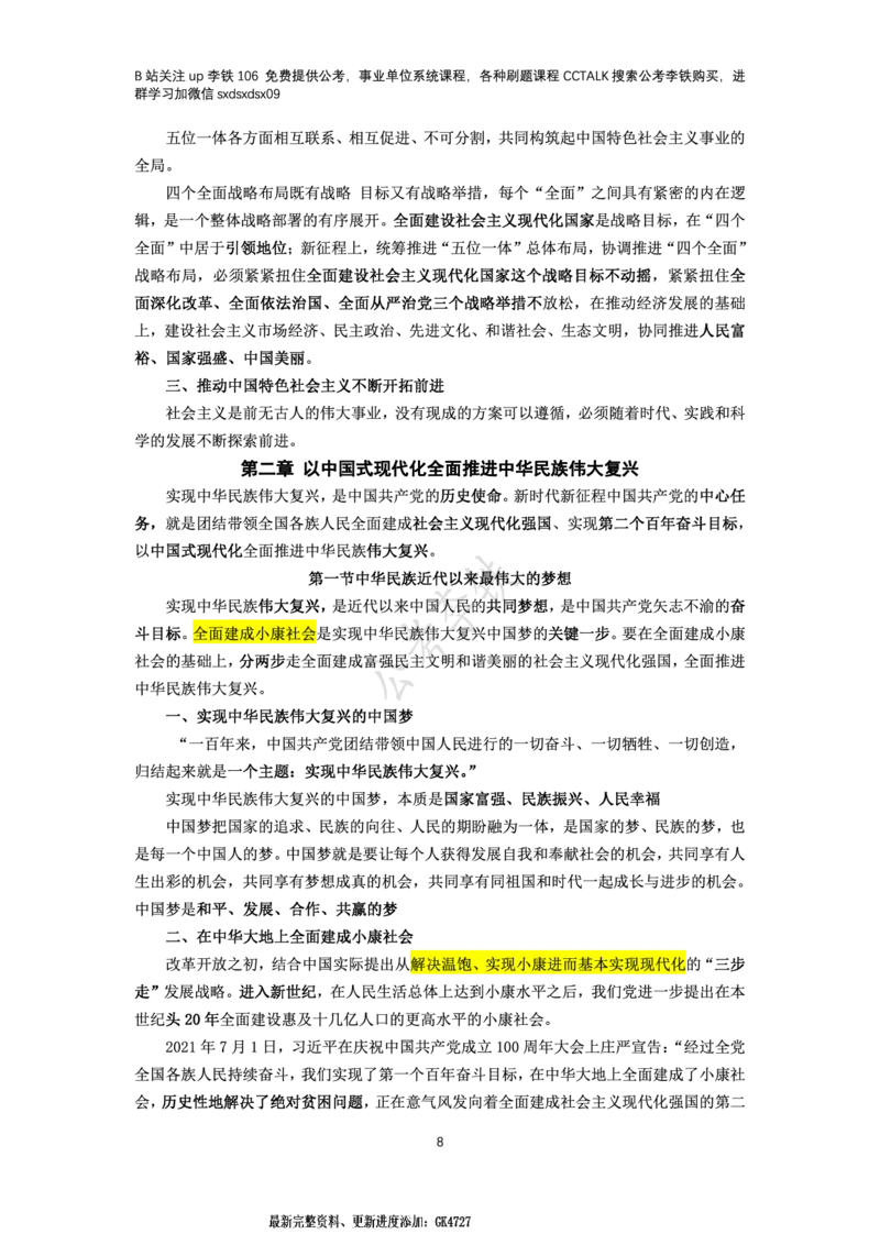 新思想概论考点梳理&mdash;&mdash;李铁106_2026考公资料_（49）政治理论合集_政治理论名师类_政治理论2025李铁政治理论