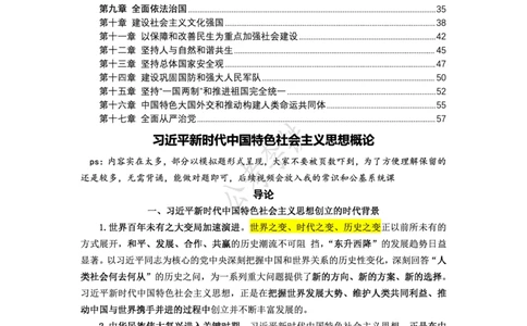 新思想概论考点梳理&mdash;&mdash;李铁106_2026考公资料_（49）政治理论合集_政治理论名师类_政治理论2025李铁政治理论