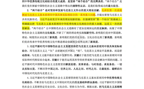 新思想概论考点梳理&mdash;&mdash;李铁106_2026考公资料_（49）政治理论合集_政治理论名师类_政治理论2025李铁政治理论