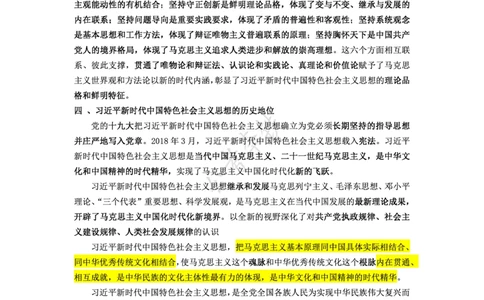 新思想概论考点梳理&mdash;&mdash;李铁106_2026考公资料_（49）政治理论合集_政治理论名师类_政治理论2025李铁政治理论