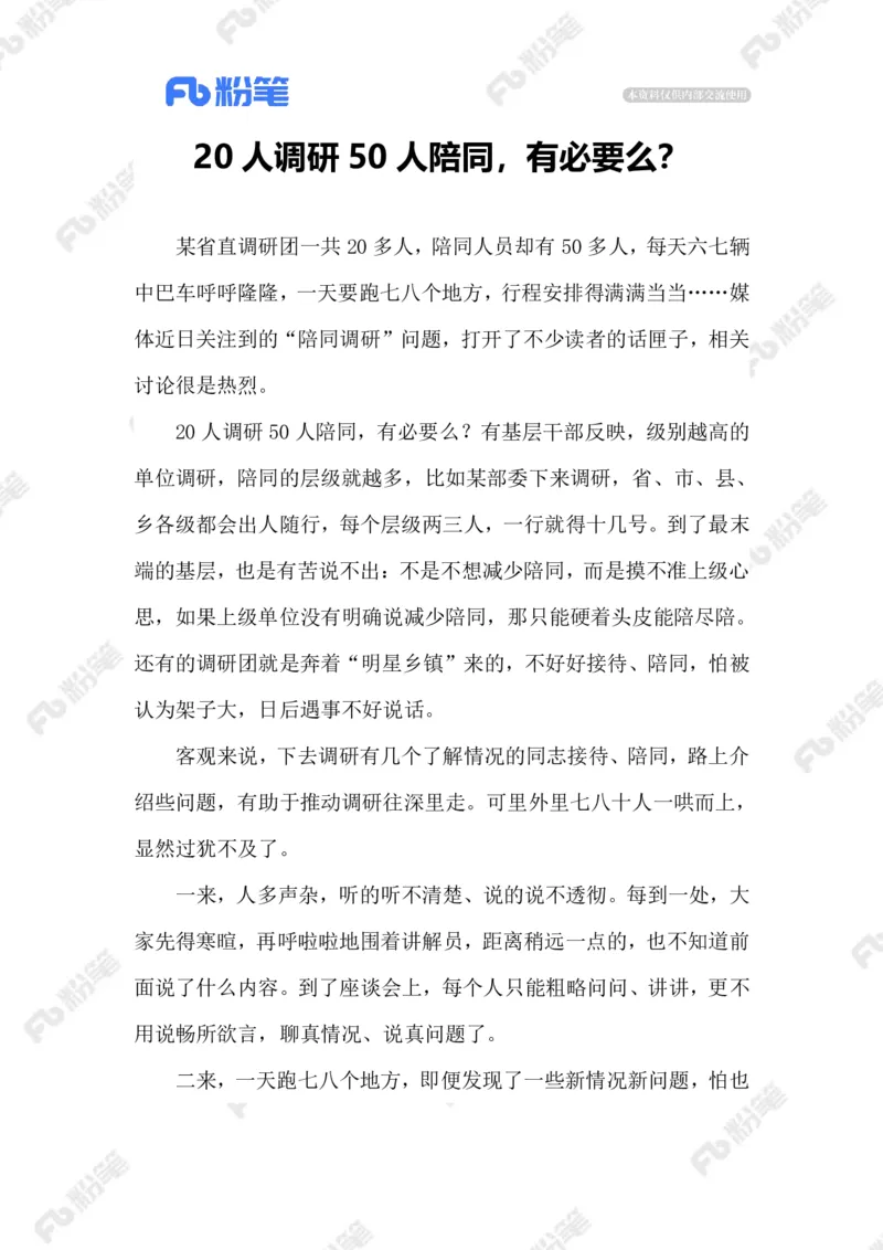 2023.08.2720人调研50人陪同_2026考公资料_（10）粉笔_2025粉笔国考省考980（课＋笔记）_粉笔980（25多省）_1、粉笔时政_2、F晨读时政_2023年_08月