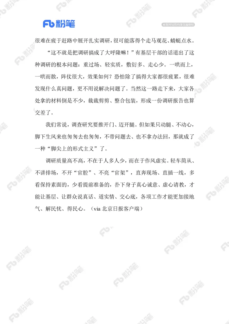 2023.08.2720人调研50人陪同_2026考公资料_（10）粉笔_2025粉笔国考省考980（课＋笔记）_粉笔980（25多省）_1、粉笔时政_2、F晨读时政_2023年_08月