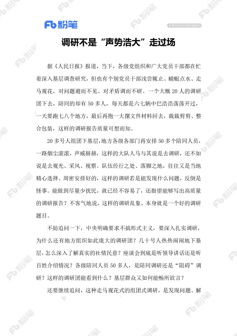 2023.08.2720人调研50人陪同_2026考公资料_（10）粉笔_2025粉笔国考省考980（课＋笔记）_粉笔980（25多省）_1、粉笔时政_2、F晨读时政_2023年_08月