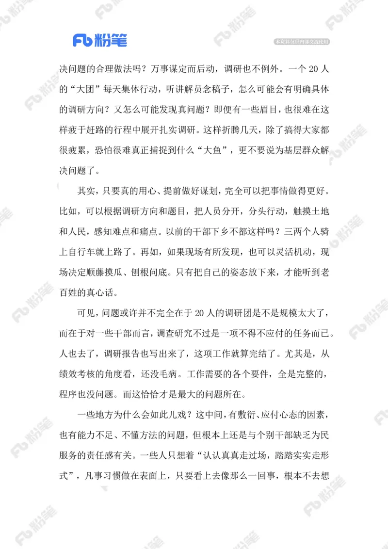 2023.08.2720人调研50人陪同_2026考公资料_（10）粉笔_2025粉笔国考省考980（课＋笔记）_粉笔980（25多省）_1、粉笔时政_2、F晨读时政_2023年_08月