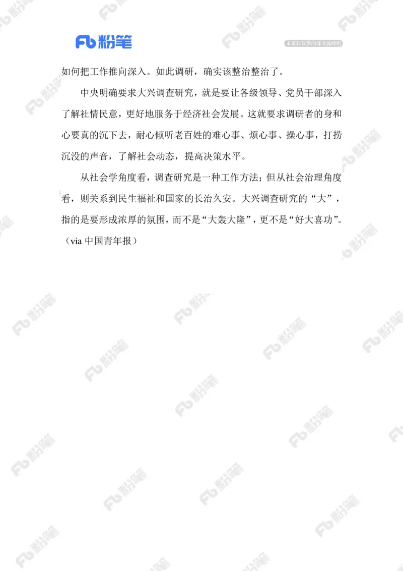 2023.08.2720人调研50人陪同_2026考公资料_（10）粉笔_2025粉笔国考省考980（课＋笔记）_粉笔980（25多省）_1、粉笔时政_2、F晨读时政_2023年_08月