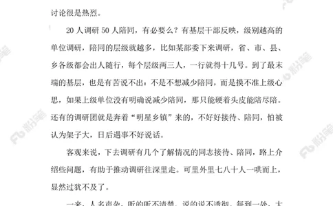 2023.08.2720人调研50人陪同_2026考公资料_（10）粉笔_2025粉笔国考省考980（课＋笔记）_粉笔980（25多省）_1、粉笔时政_2、F晨读时政_2023年_08月