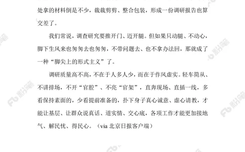 2023.08.2720人调研50人陪同_2026考公资料_（10）粉笔_2025粉笔国考省考980（课＋笔记）_粉笔980（25多省）_1、粉笔时政_2、F晨读时政_2023年_08月