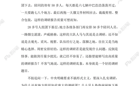 2023.08.2720人调研50人陪同_2026考公资料_（10）粉笔_2025粉笔国考省考980（课＋笔记）_粉笔980（25多省）_1、粉笔时政_2、F晨读时政_2023年_08月