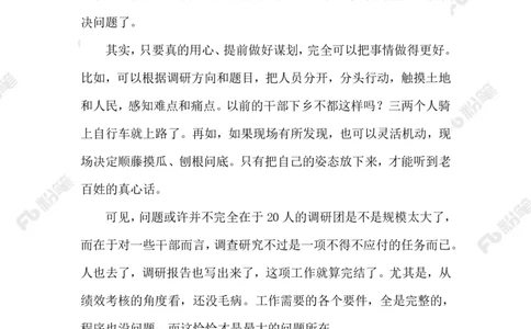 2023.08.2720人调研50人陪同_2026考公资料_（10）粉笔_2025粉笔国考省考980（课＋笔记）_粉笔980（25多省）_1、粉笔时政_2、F晨读时政_2023年_08月
