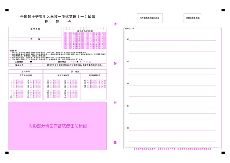 考研英语（一）答题卡（A3打印）_考研英语真题_考研英语（一）历年真题_❤️3.免费赠送&mdash;考研答题卡电子版