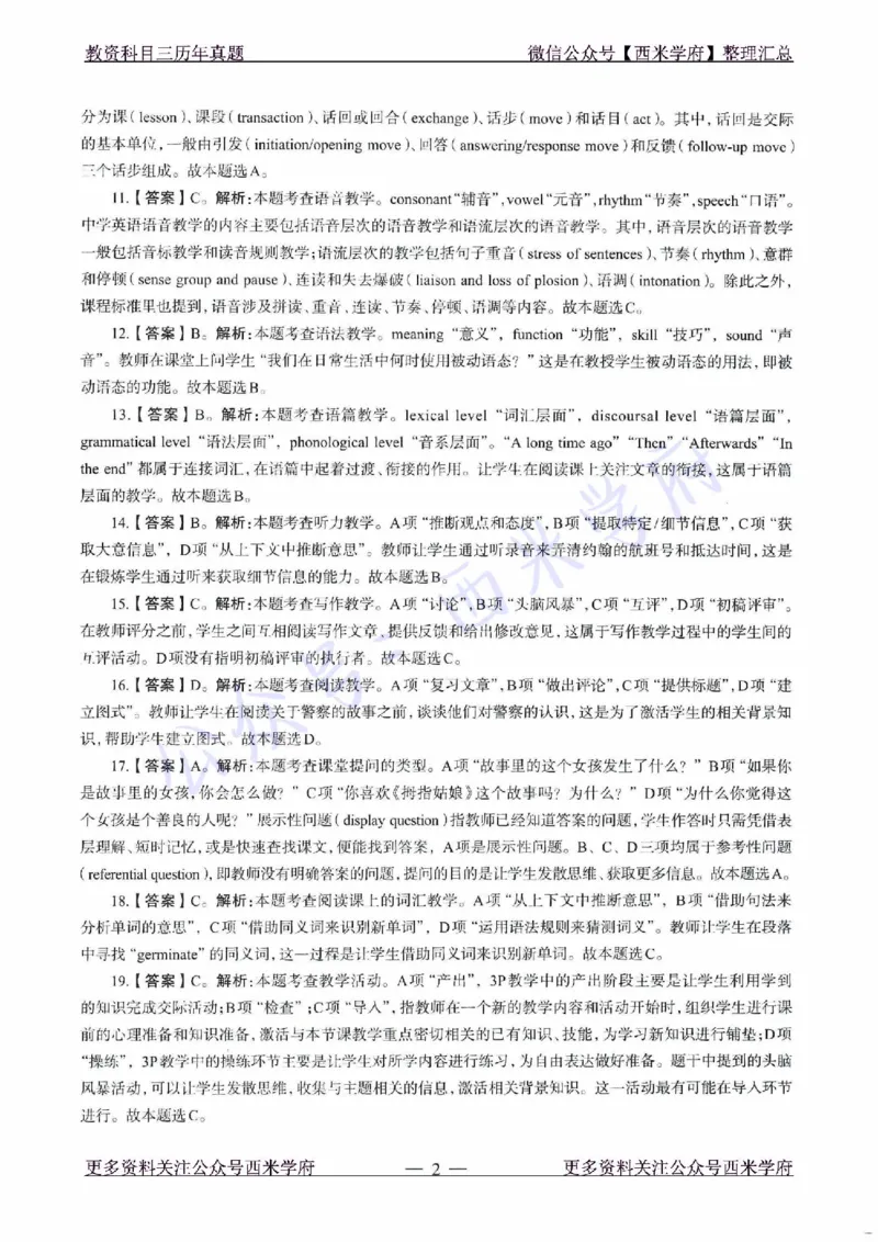 21年下-高中英语真题-答案_教资_25下资料合集二_25下最新科三知识点汇编+思维导图-高中_03.英语_02.历年真题