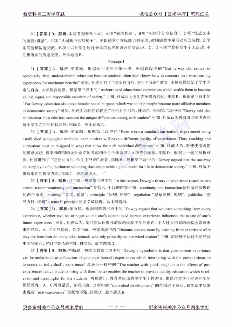 21年下-高中英语真题-答案_教资_25下资料合集二_25下最新科三知识点汇编+思维导图-高中_03.英语_02.历年真题