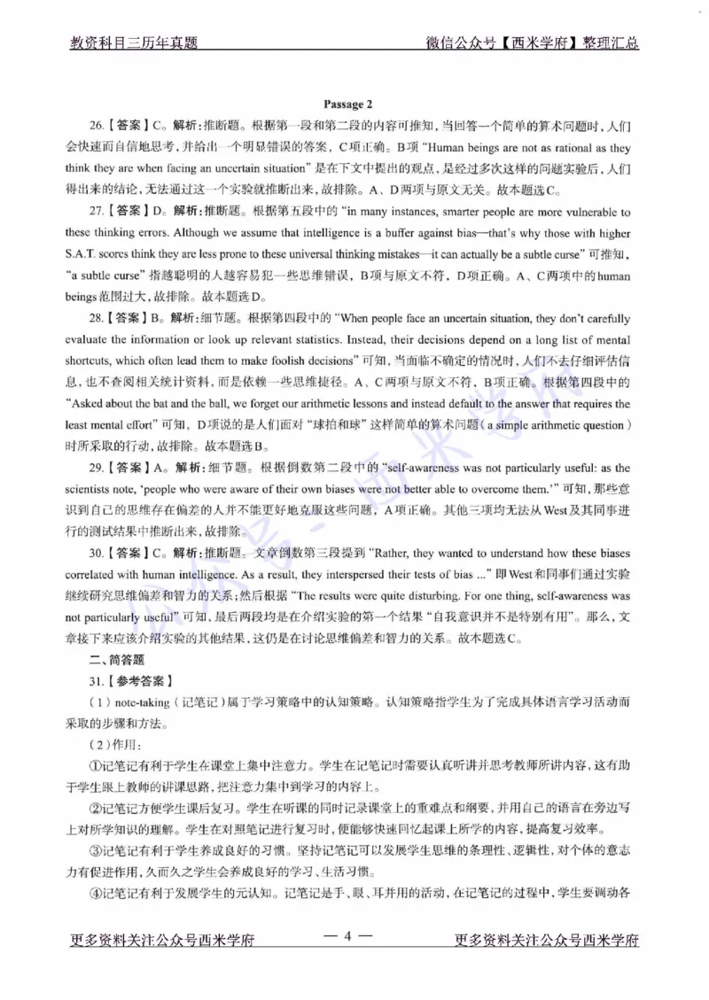 21年下-高中英语真题-答案_教资_25下资料合集二_25下最新科三知识点汇编+思维导图-高中_03.英语_02.历年真题