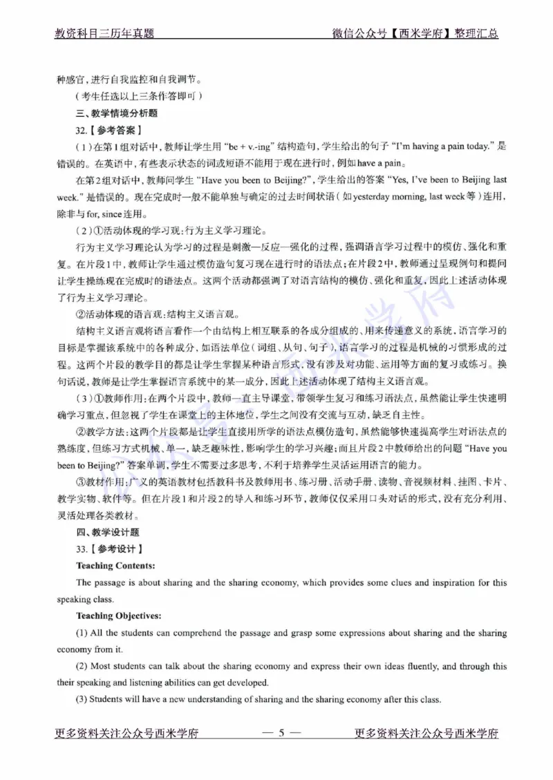 21年下-高中英语真题-答案_教资_25下资料合集二_25下最新科三知识点汇编+思维导图-高中_03.英语_02.历年真题