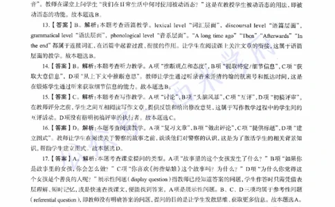 21年下-高中英语真题-答案_教资_25下资料合集二_25下最新科三知识点汇编+思维导图-高中_03.英语_02.历年真题