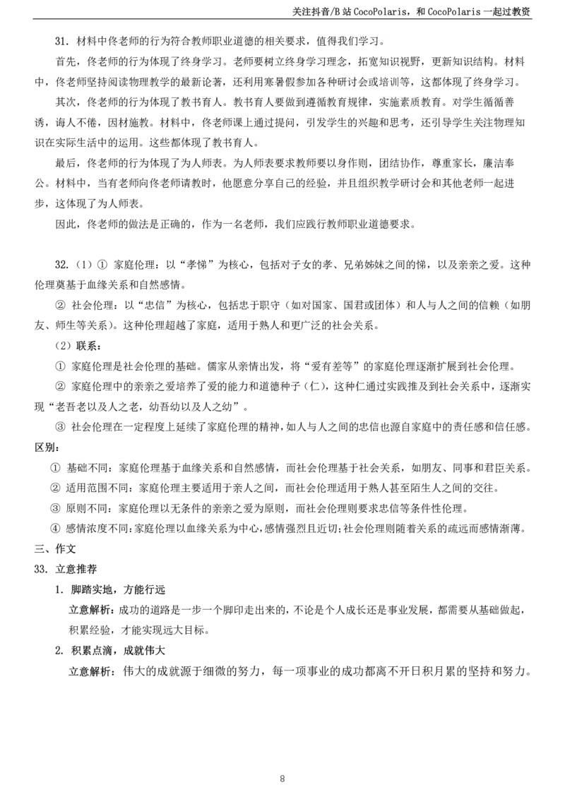 2022下中学科一综合素质真题及解析_教资_2026上半年中学教资笔试（更新中）_0926上coco教资笔记（中小学）_26年上coco中学教资_26上中小学通用科一CocoPolarisの综合素质笔记