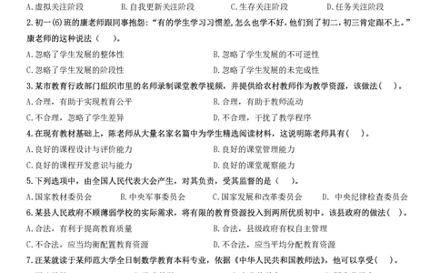 2022下中学科一综合素质真题及解析_教资_2026上半年中学教资笔试（更新中）_0926上coco教资笔记（中小学）_26年上coco中学教资_26上中小学通用科一CocoPolarisの综合素质笔记