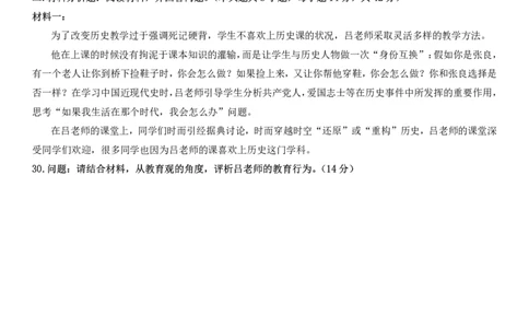 2022下中学科一综合素质真题及解析_教资_2026上半年中学教资笔试（更新中）_0926上coco教资笔记（中小学）_26年上coco中学教资_26上中小学通用科一CocoPolarisの综合素质笔记