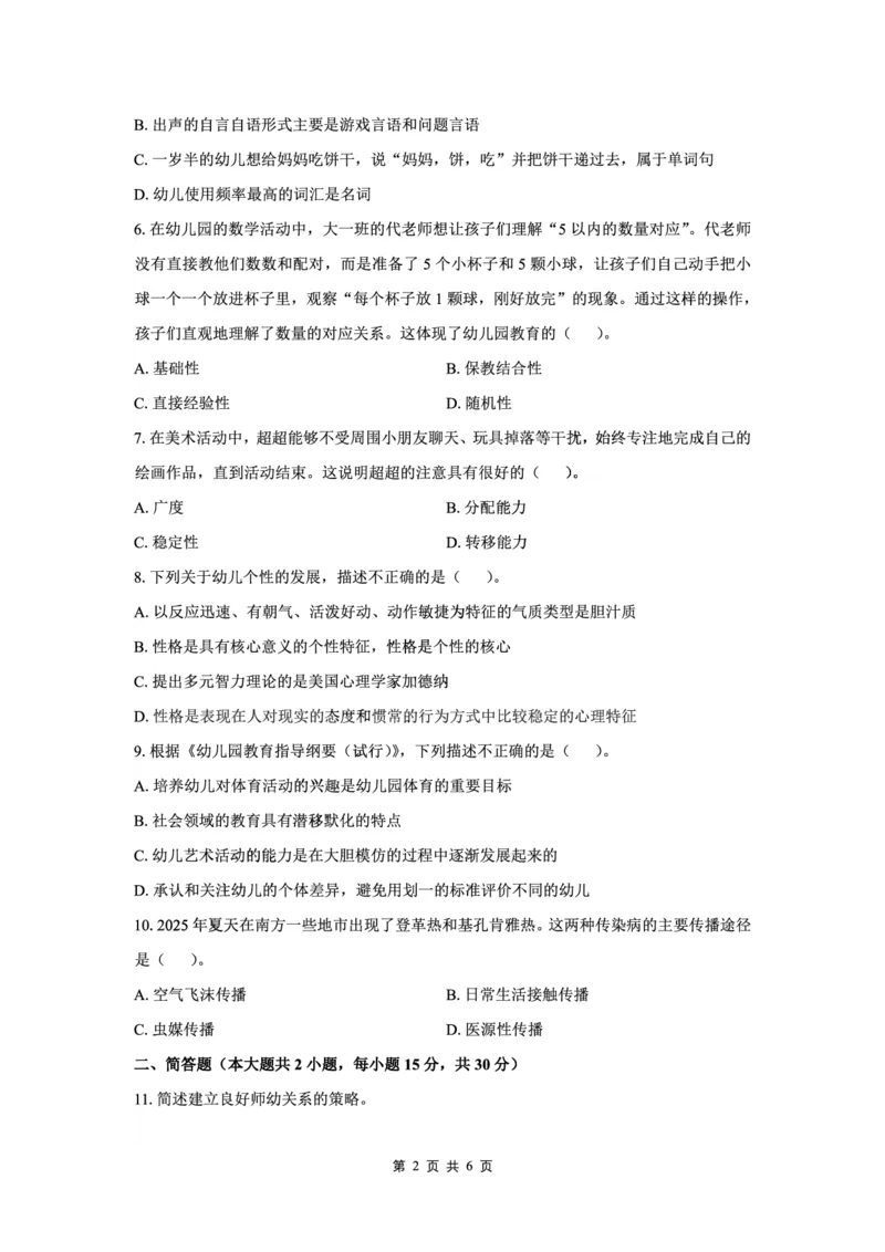 25下幼儿园科二最后三套卷（卷三）_教资_36🔥26上：各机构教资笔试押题汇总（西米学府汇总）_26上教资：幼儿押题汇总(1)_5.幼儿园-L咦最后3套卷（更新中）