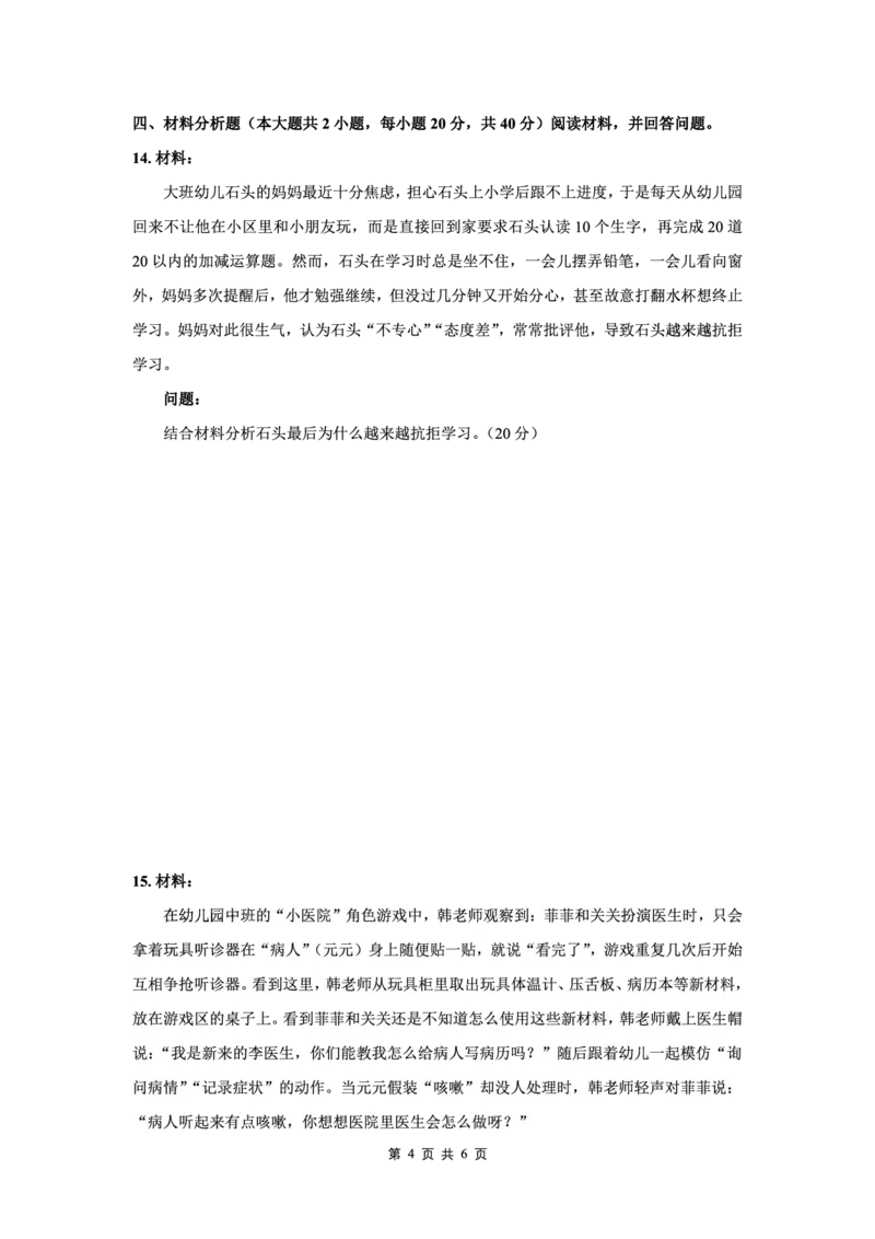 25下幼儿园科二最后三套卷（卷三）_教资_36🔥26上：各机构教资笔试押题汇总（西米学府汇总）_26上教资：幼儿押题汇总(1)_5.幼儿园-L咦最后3套卷（更新中）