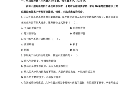 25下幼儿园科二最后三套卷（卷三）_教资_36🔥26上：各机构教资笔试押题汇总（西米学府汇总）_26上教资：幼儿押题汇总(1)_5.幼儿园-L咦最后3套卷（更新中）