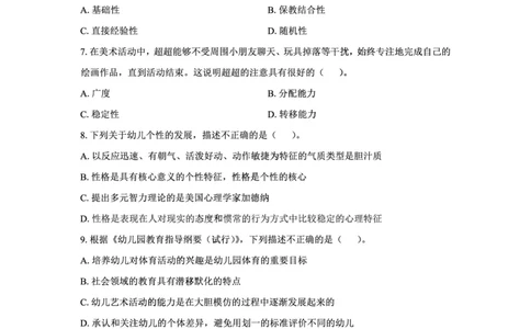 25下幼儿园科二最后三套卷（卷三）_教资_36🔥26上：各机构教资笔试押题汇总（西米学府汇总）_26上教资：幼儿押题汇总(1)_5.幼儿园-L咦最后3套卷（更新中）