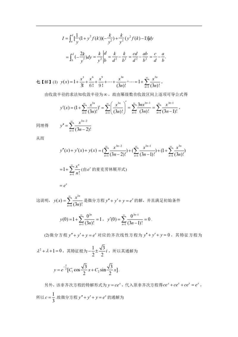 2002年数学一解析_数学一真题+解析[87-25]_数学一解析