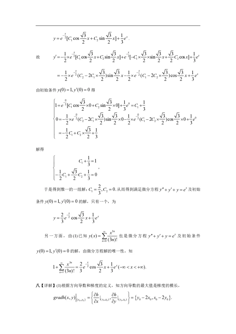 2002年数学一解析_数学一真题+解析[87-25]_数学一解析
